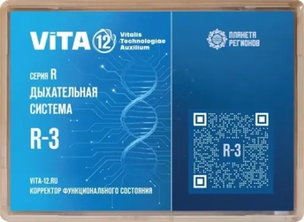 КФС Vita-12 R-3 Дыхательная система 12 элементов