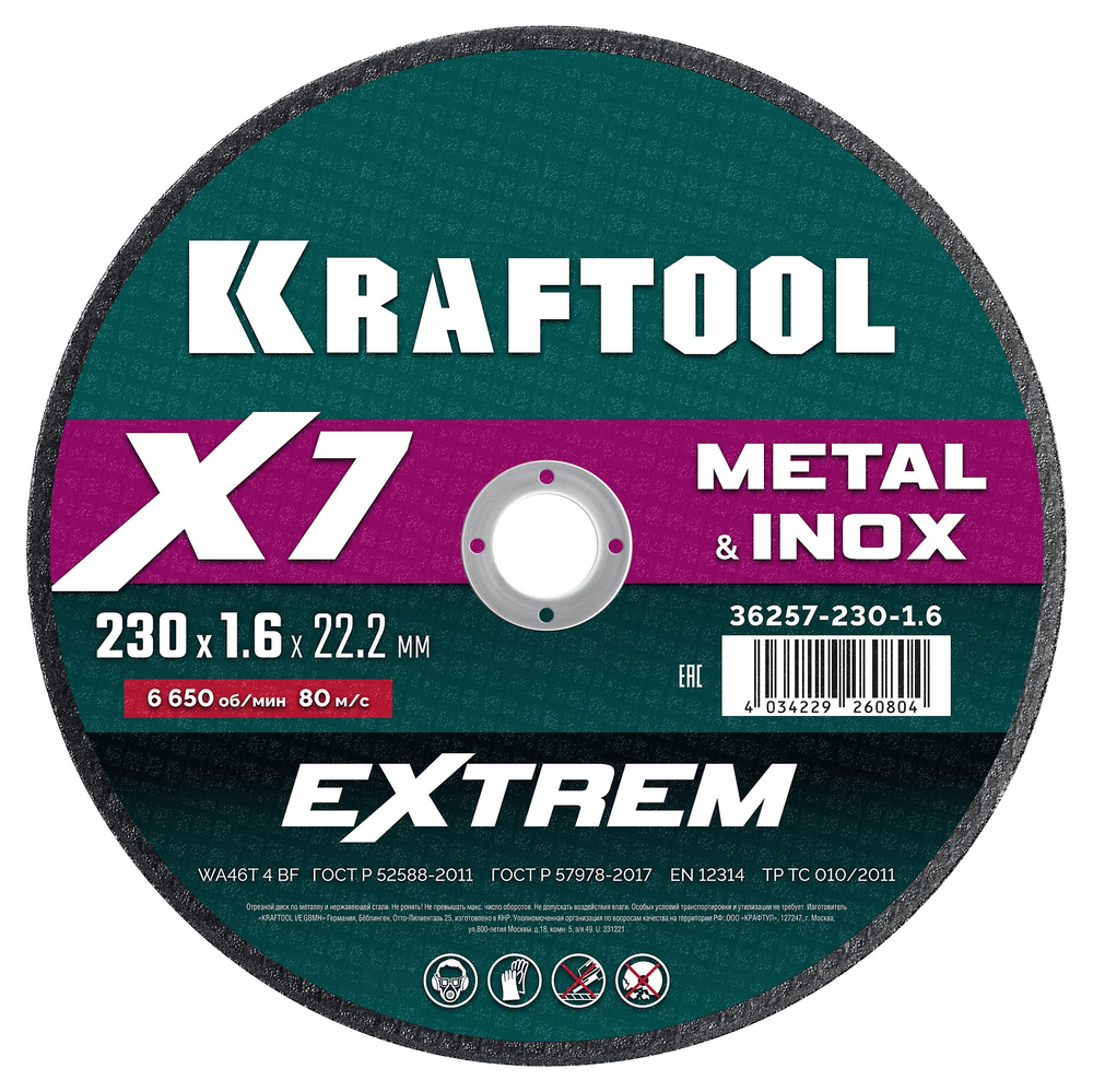 Диск отрезной по металлу 230х1,6х22,2 мм для УШМ KRAFTOOL X7-EXTREM 36257-230-1.6