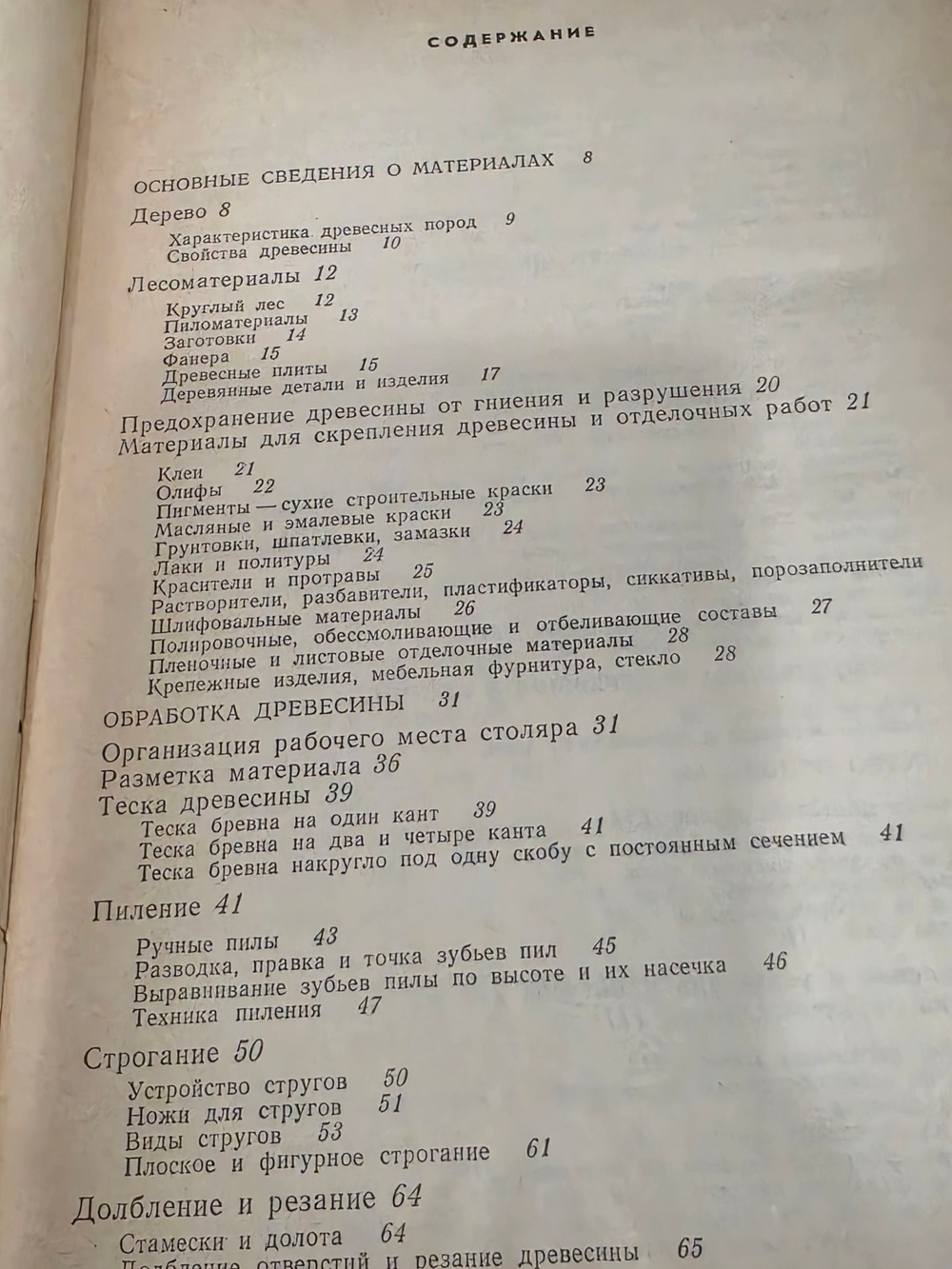 Александр Шепелев. Столярные работы в сельском доме