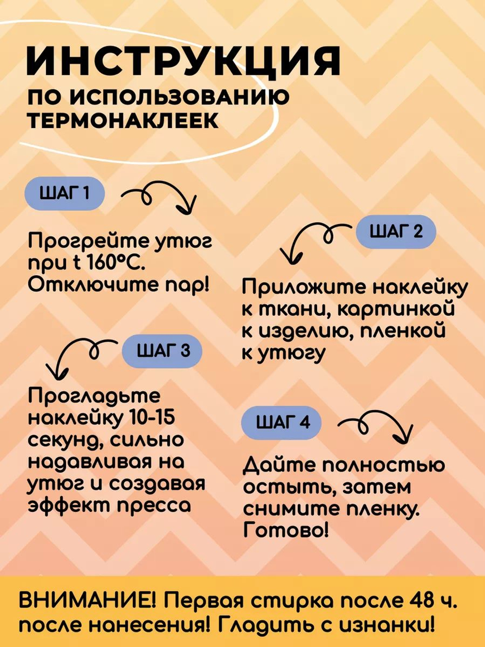 Термонаклейки на одежду для детей 8 лет