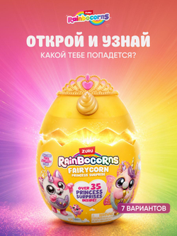 Мягкая игрушка Rainbocorns Fairycorn Princess, сюрприз