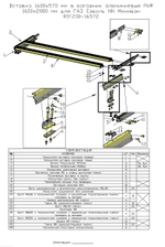 Багажник экспедиционный (платформа) алюминиевый 1600x2650 мм для ГАЗ Соболь NN Минивэн с вставкой RIF008-16572 (2 места) РИФ