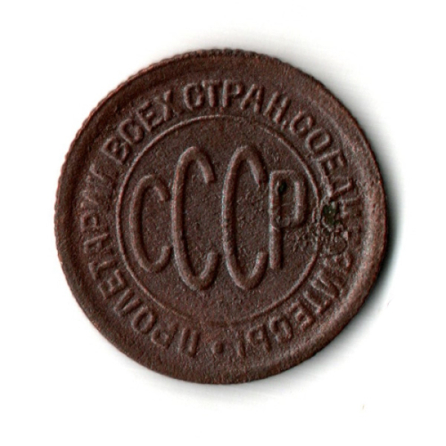 1/2 полкопейки 1927 год СССР