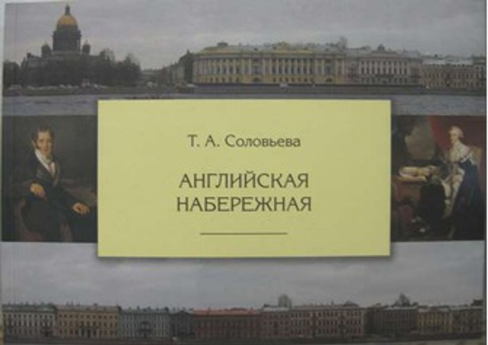 Английская набережная