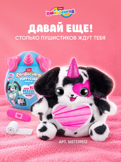 Мягкая игрушка Rainbocorns Unicorn Rescue Plush, золотой рог