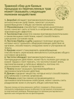 Набор 10 волшебных трав для СПА и черничный чай
