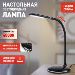Настольный светильник ЭРА NLED-477-8W-BK светодиодный черный | Светодиодные настольные лампы