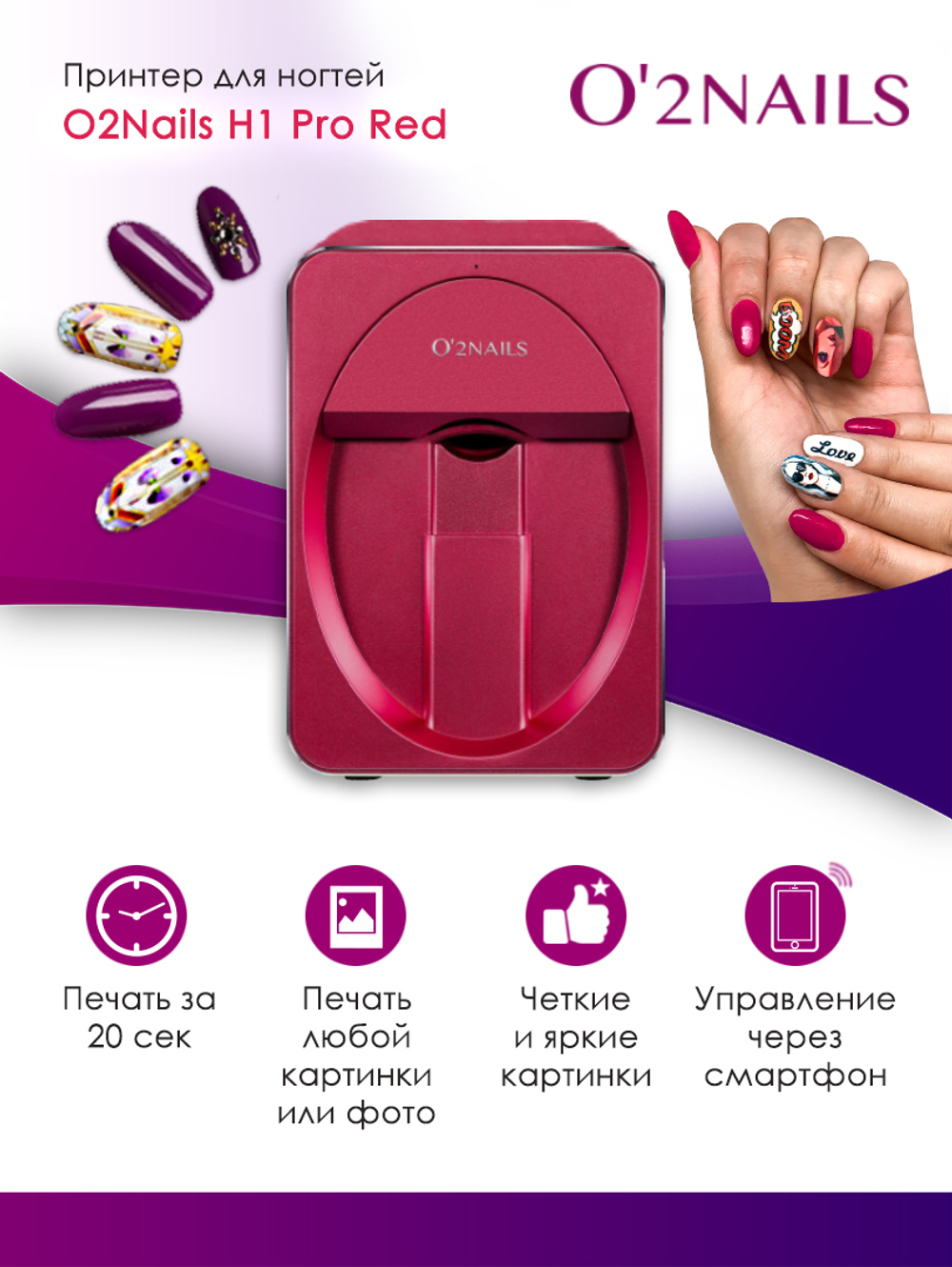 Принтер для ногтей O2Nails H1 Pro красный (red)