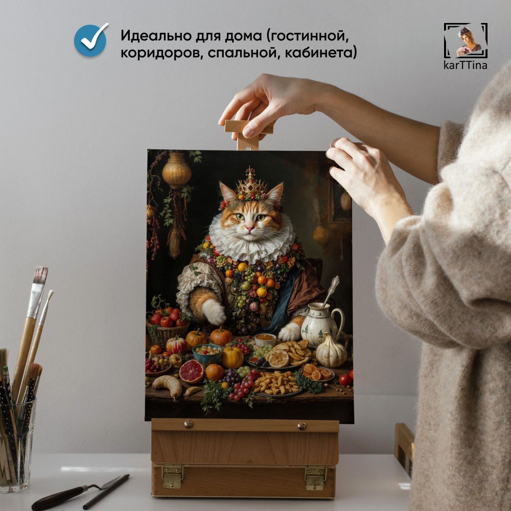 Картина karTTina "Его величество кот" 30х40 см
