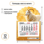 Календарь моно на магните 2027 "Символ года" 9971 (Квадра)