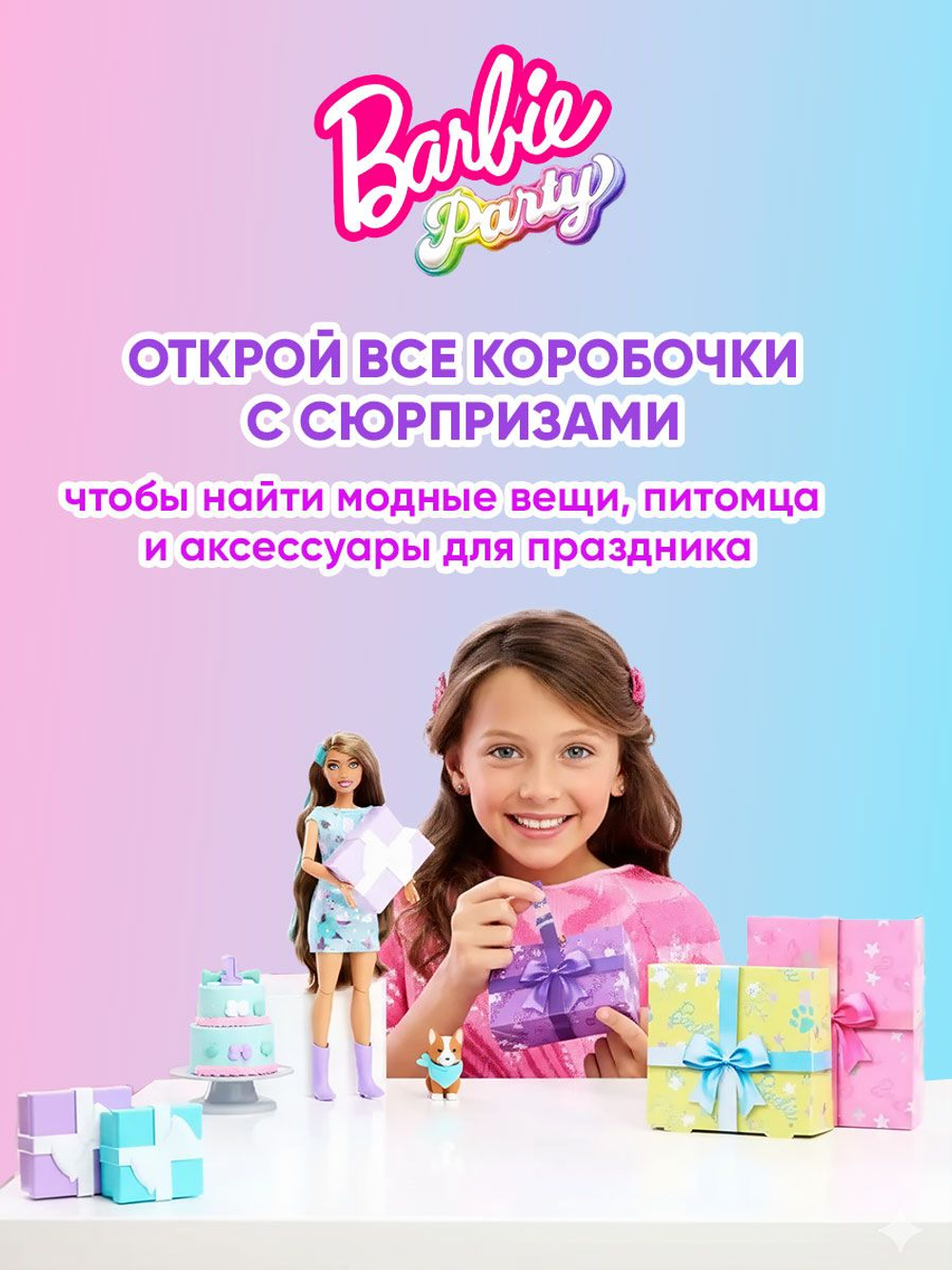 Кукла подвижная Barbie Cutie Reveal Набор Сюрпризов, голубой