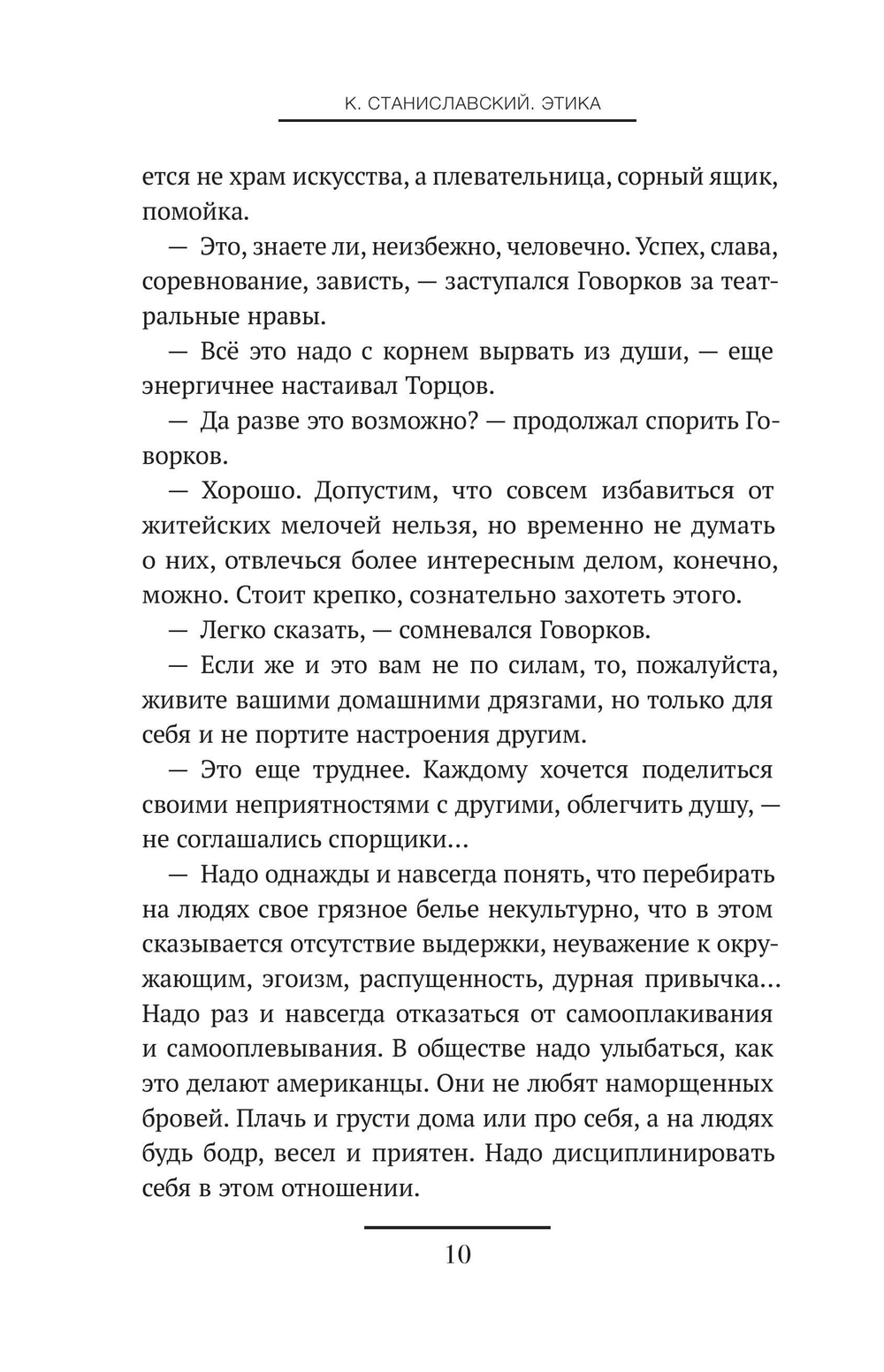 Этика