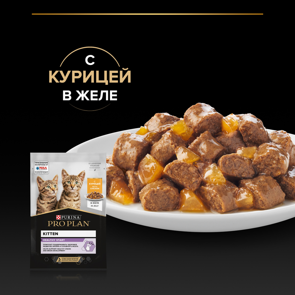 Паучи PRO PLAN HEALTHY START для котят курица в желе 85г x 26 шт