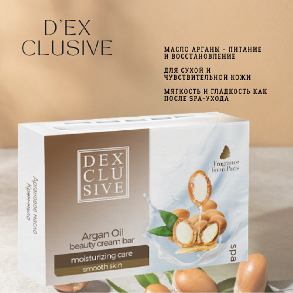 DexClusive кусковое мыло туалетное Argan Oil 100 г