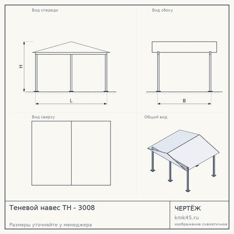Теневой навес ТН - 3008