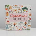 Коробка складная «Счастье», 26 х 26 х 8 см