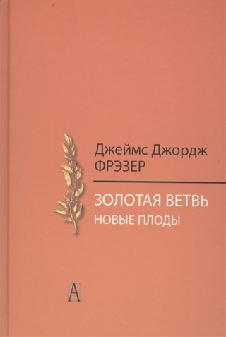 Золотая ветвь