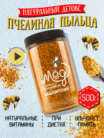 Пыльца пчелиная, 500 гр