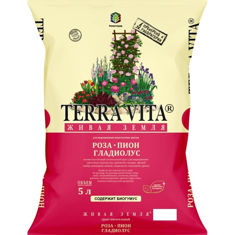 Грунт Terra Vita Роза-Пион-Гладиолус (5л)
