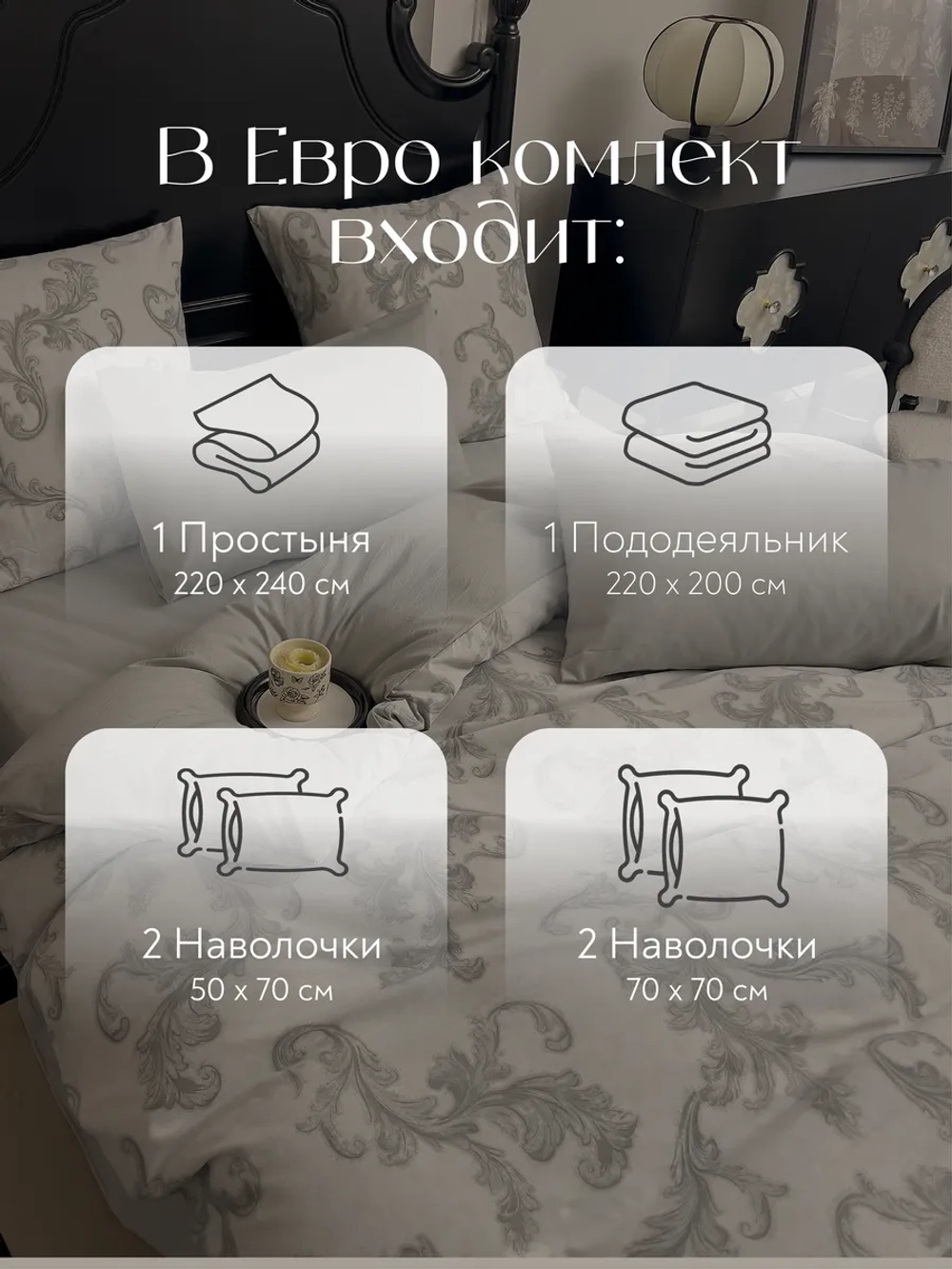 Мако сатин постельное белье евро