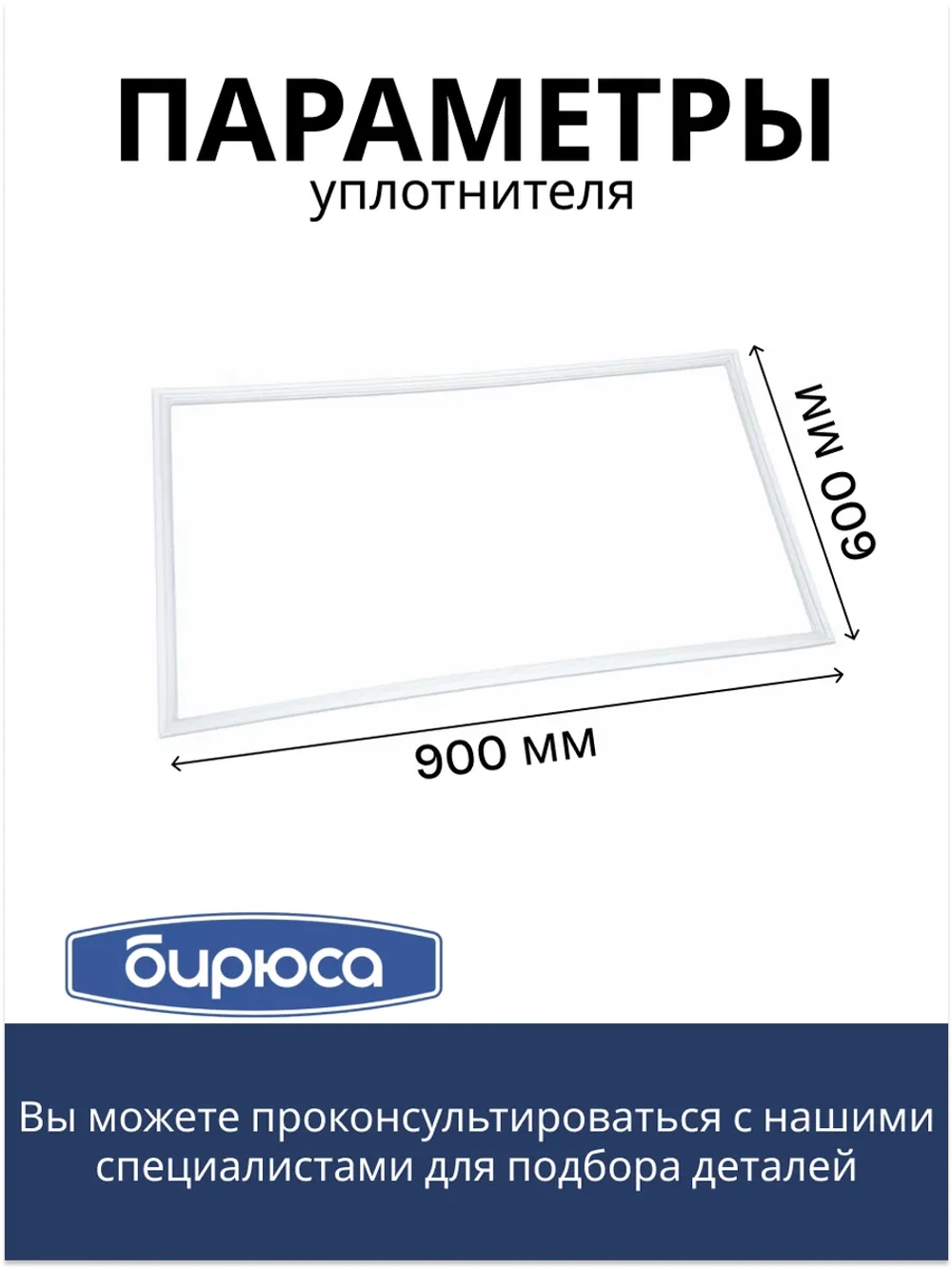 Уплотнитель для морозильного ларя