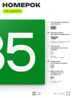 Номер на дверь 435, табличка на дверь для офиса, квартиры, кабинета, аудитории, склада, зеленая 120х70 мм, Айдентика Технолоджи