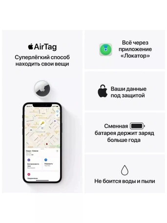 Беспроводная метка Apple AirTag 1 шт.