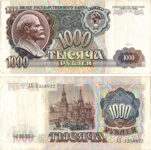 Банкнота 1000 рублей 1991 год (VF)