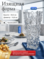 Ваза для цветов "GLACIER" 30,5 см