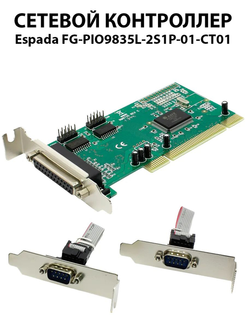 Контролер 2COM PCI LPT Espada FG-PIO9835L