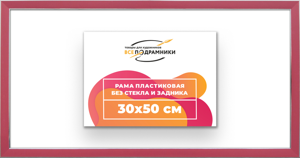 Рама 30x50 для картин и фотографий