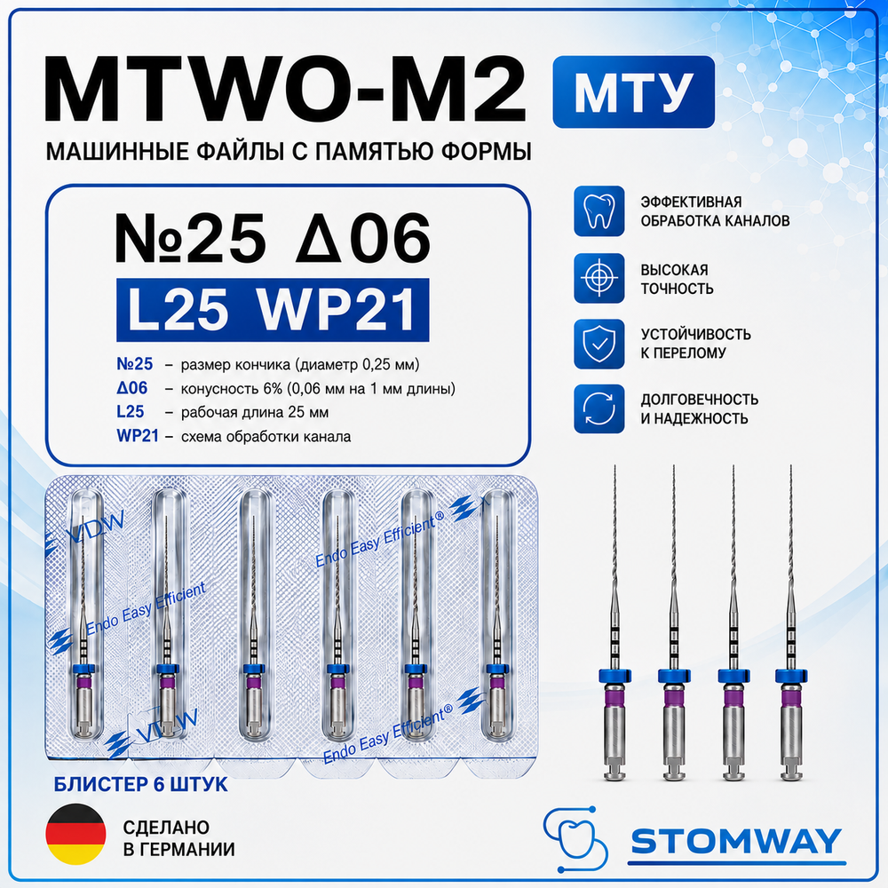 MTWO М2 Тейпер №25 06 L25 WP21, МТУ файлы машинные эндодонтические, VDW