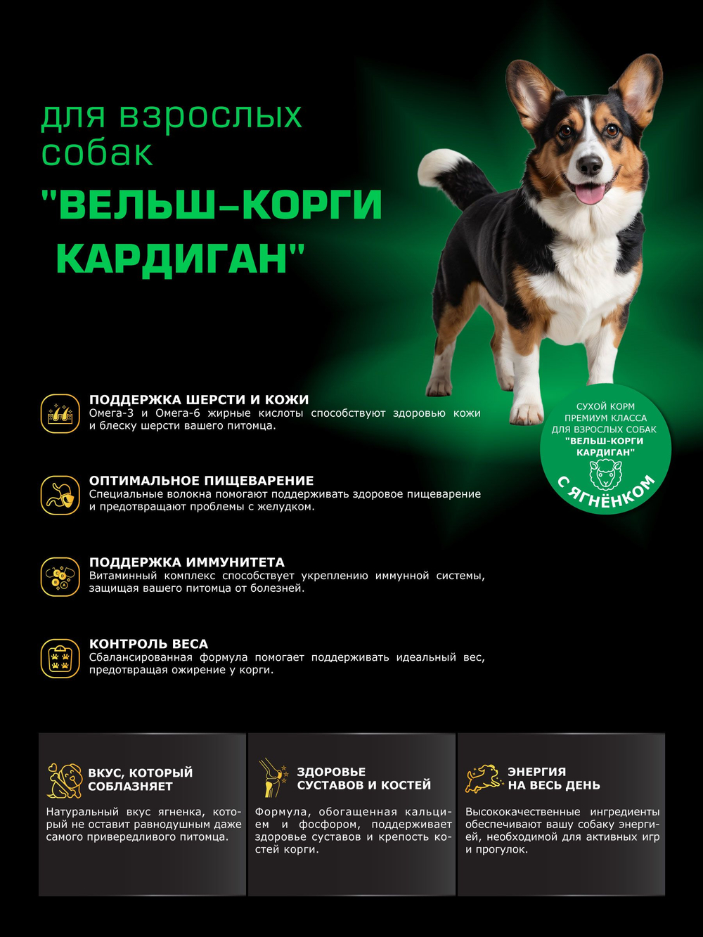 Корм для взрослых собак породы Вельш-корги кардиган, с ягненком, 2,5 кг, QUATTRO
