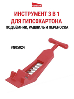 Инструмент для гипсокартона Goldblatt G05024