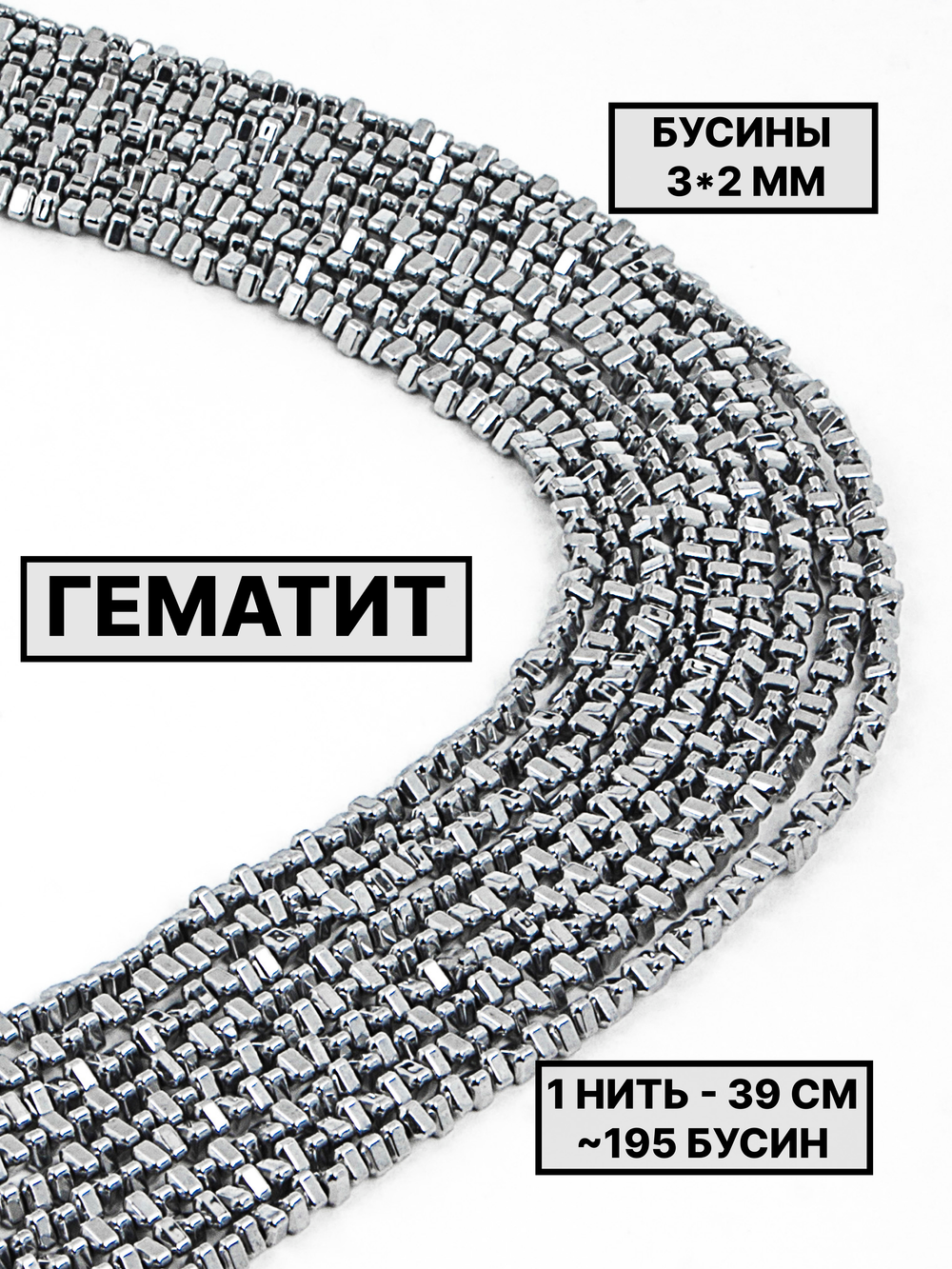 Гематит треугольник 3х2мм 1нить
