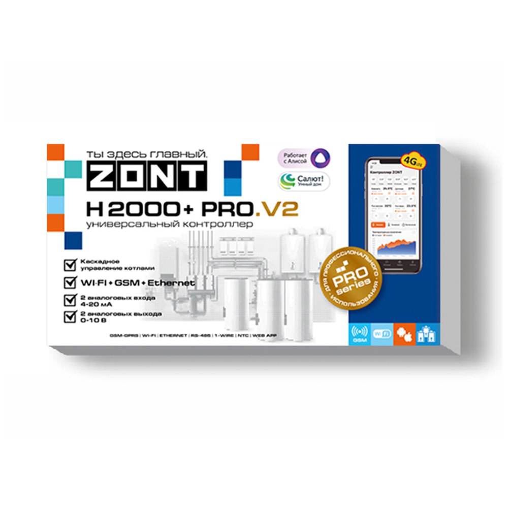 Универсальный контроллер ZONT H2000+PRO.V2