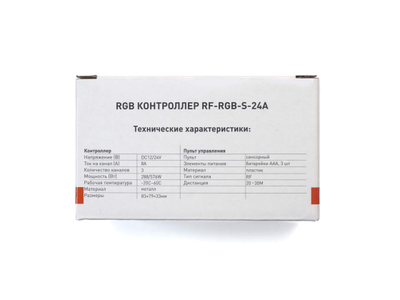 Контроллер для ленты RF-RGB-S-24A