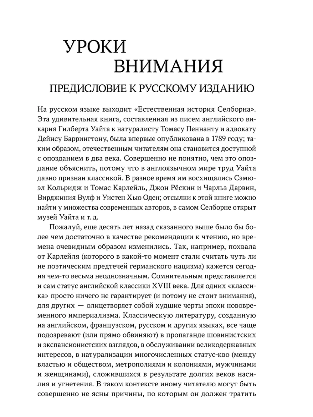 Естественная история Селборна