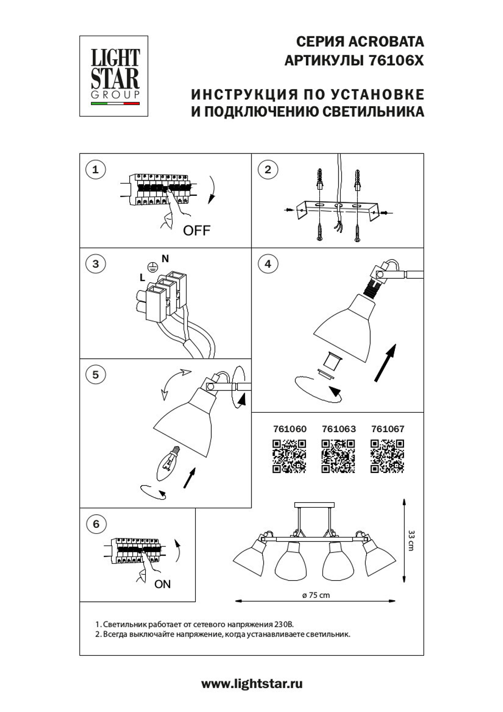 Потолочная люстра Acrobata Lightstar 761067