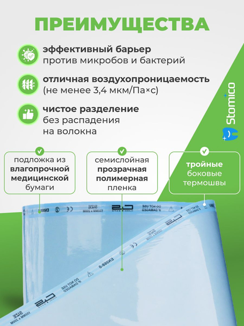 Рулон для стерилизации и хранения медицинских изделий 150мм х 200м Clean+Safe