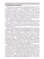 Лабораторная диагностика урогенитальной хламидийной