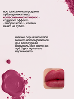 Пигмент для губ INNOVATION "HISTERIC" от Алёны Пестовой