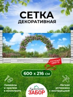 Фотосетка на забор яркая Цветочная арка 6х2,16 м