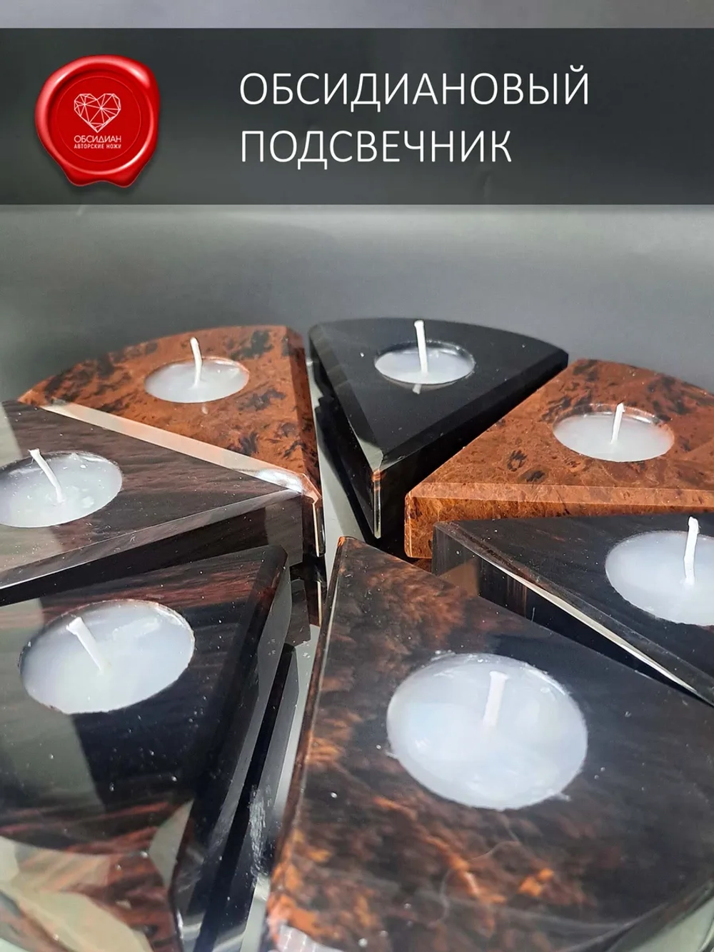 Подсвечник обсидиановый со свечой