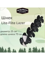 Шнек для ледобура STRIKEMASTER Lite-Flite Lazer 250 мм.