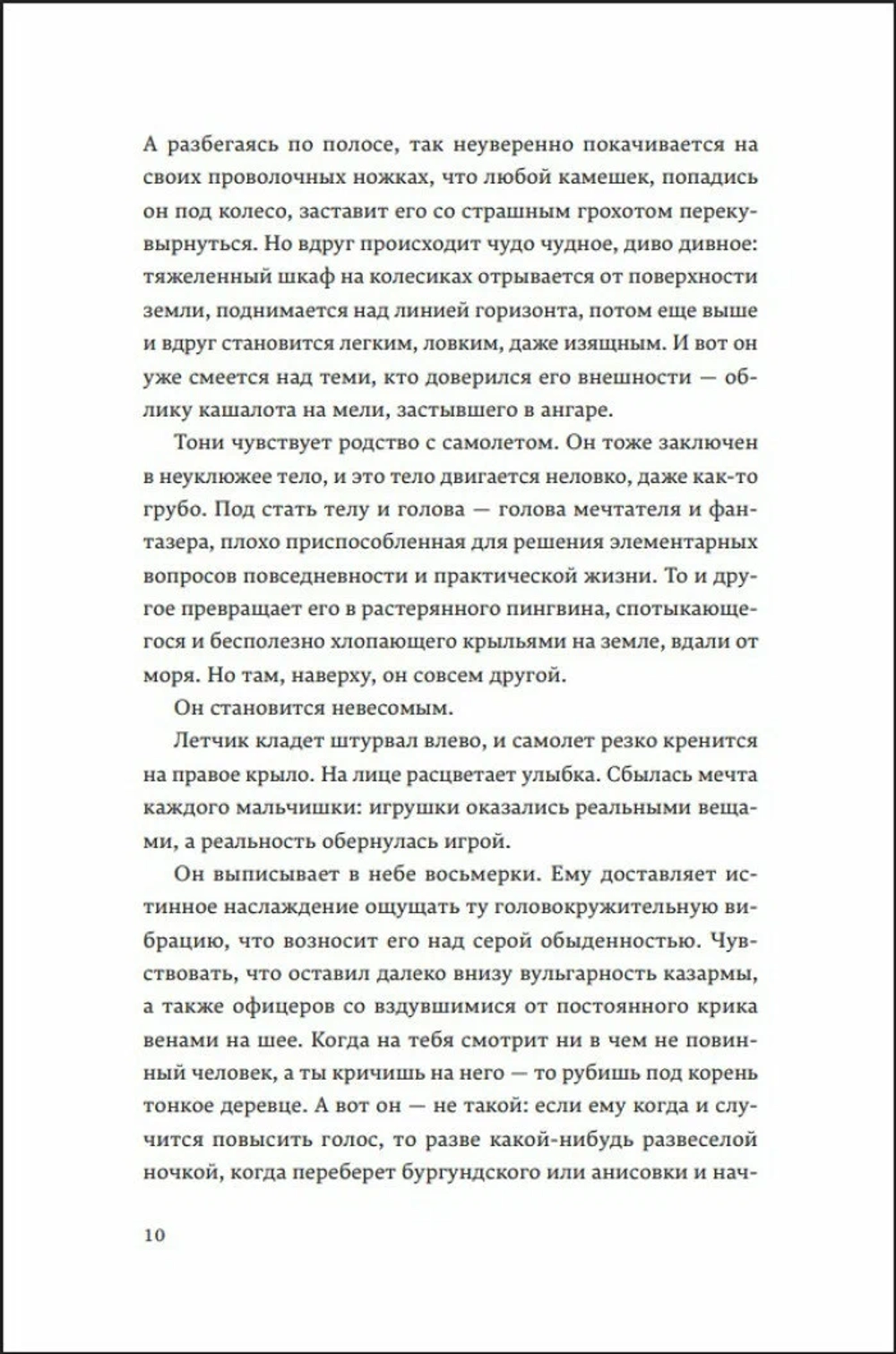 В открытое небо