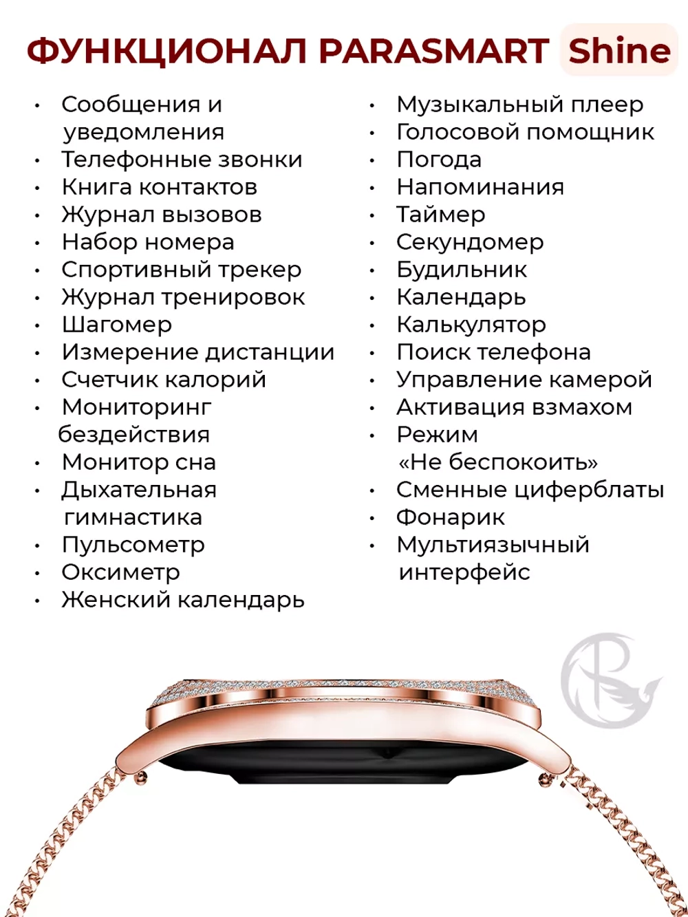 Смарт часы PARASMART Shine V66 (миланский браслет, черный)