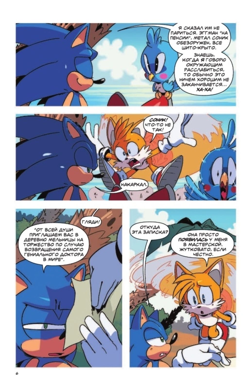 Комикс Sonic the Hedgehog. Том 4: Заражение. Перевод от Diamond Dust и Сыендука