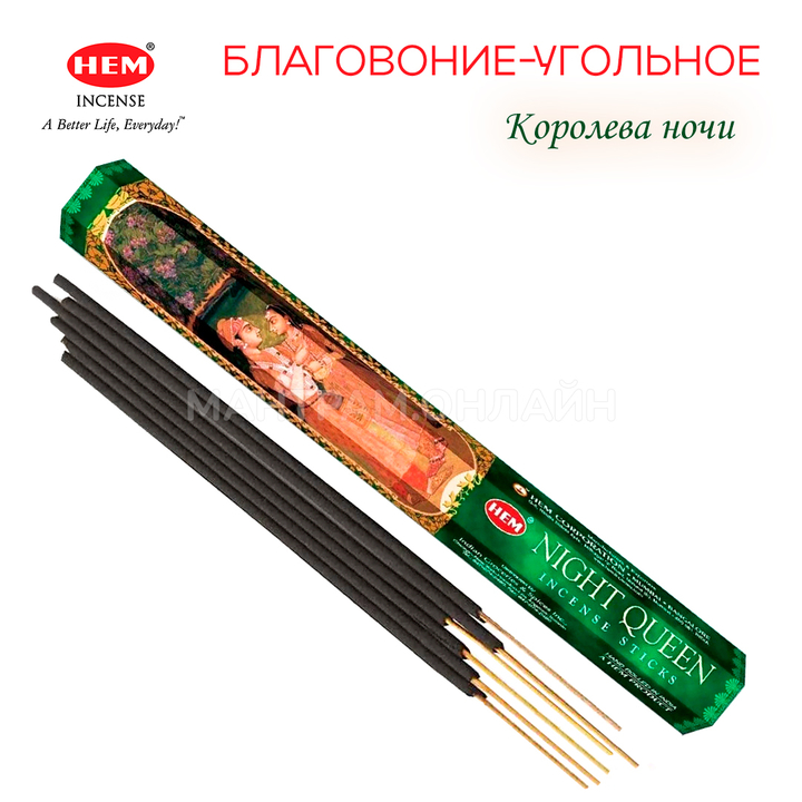 HEM Night Queen шестигранник Благовоние Королева Ночи