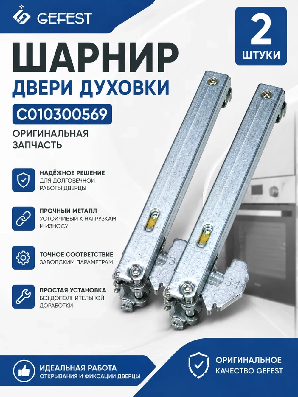 Шарнир радиальный С010300569 2 шт